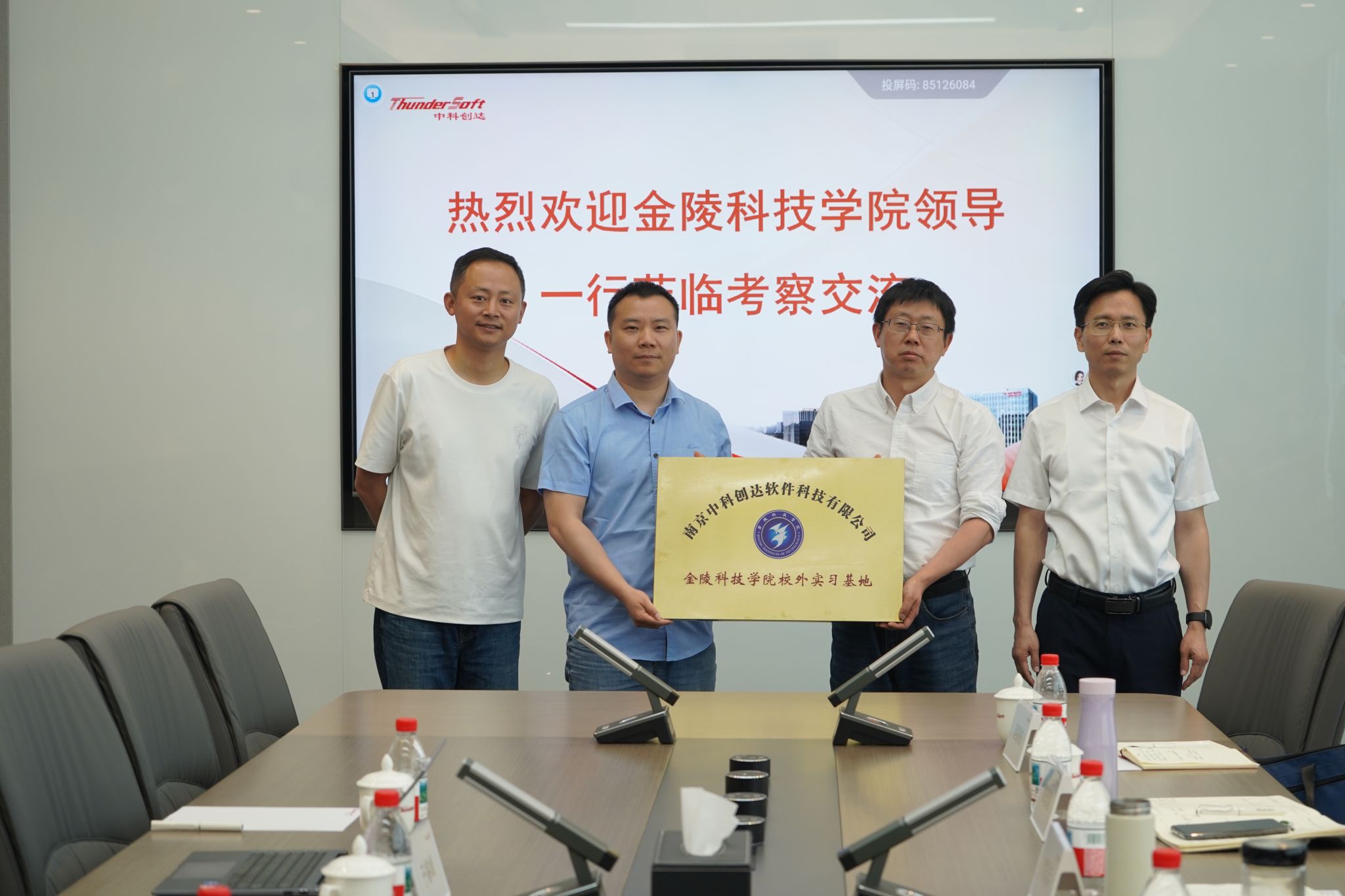副董事长叶智锐带队赴南京中科创达软件科技公司开展交流座谈会暨访企拓岗促就业专项活动