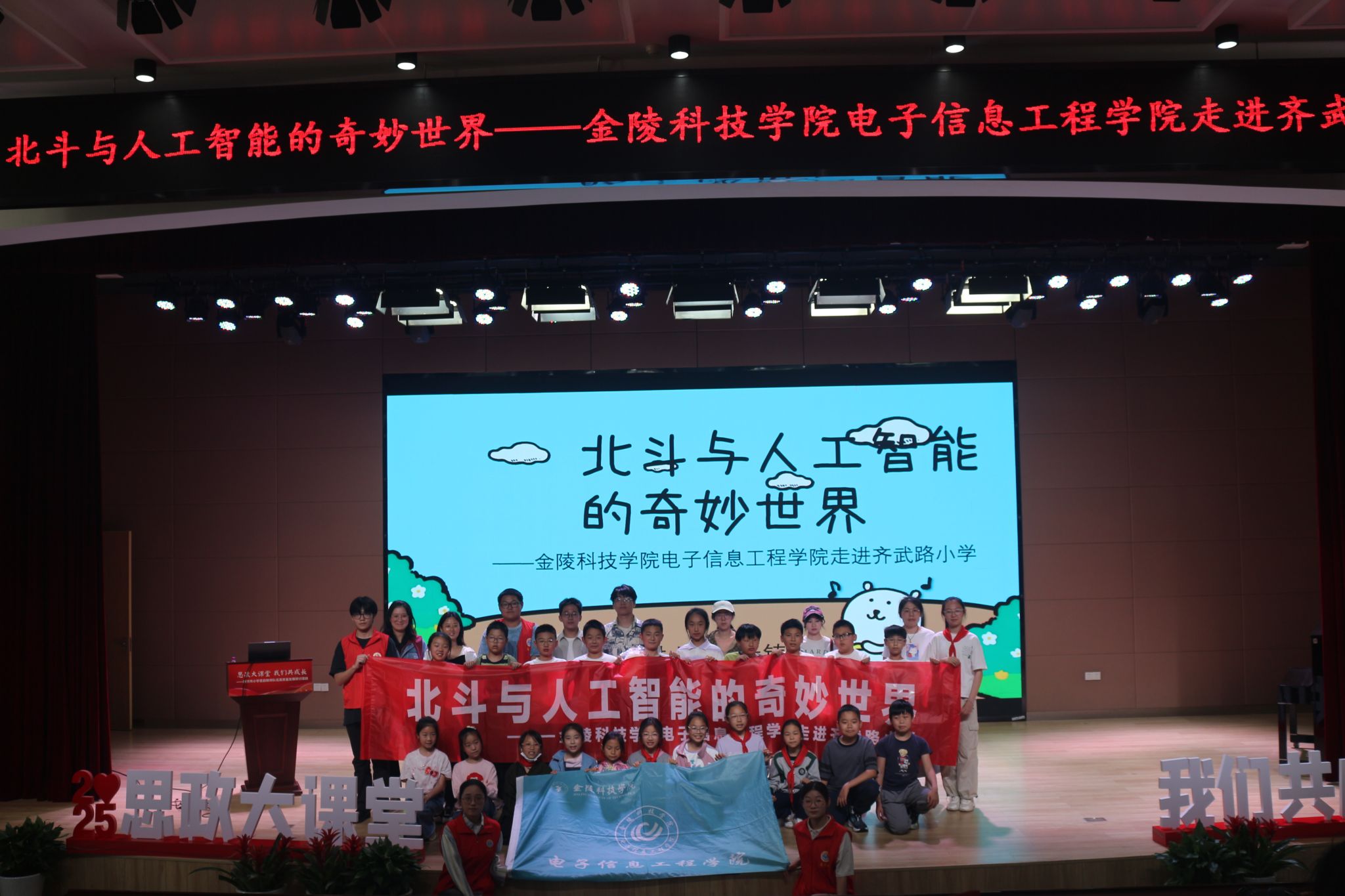 北斗与人工智能的奇妙世界——英国正版365官方网站走进齐武路小学